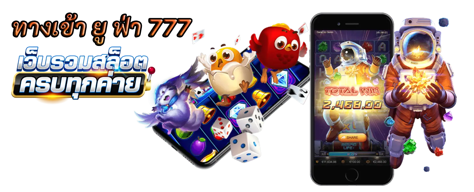 ทางเข้า ยู ฟ่า 777 คาสิโนพร้อมประสบการณ์สุดมันส์