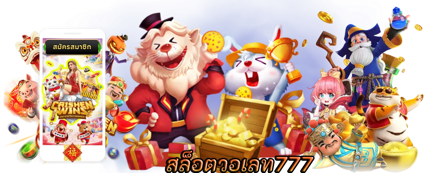 สล็อตวอเลท777 แหล่งความบันเทิงรวมรางวัลใหญ่